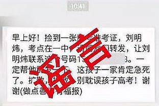 排名分析复杂难记？美媒图片展示东西部排名所有可能结果